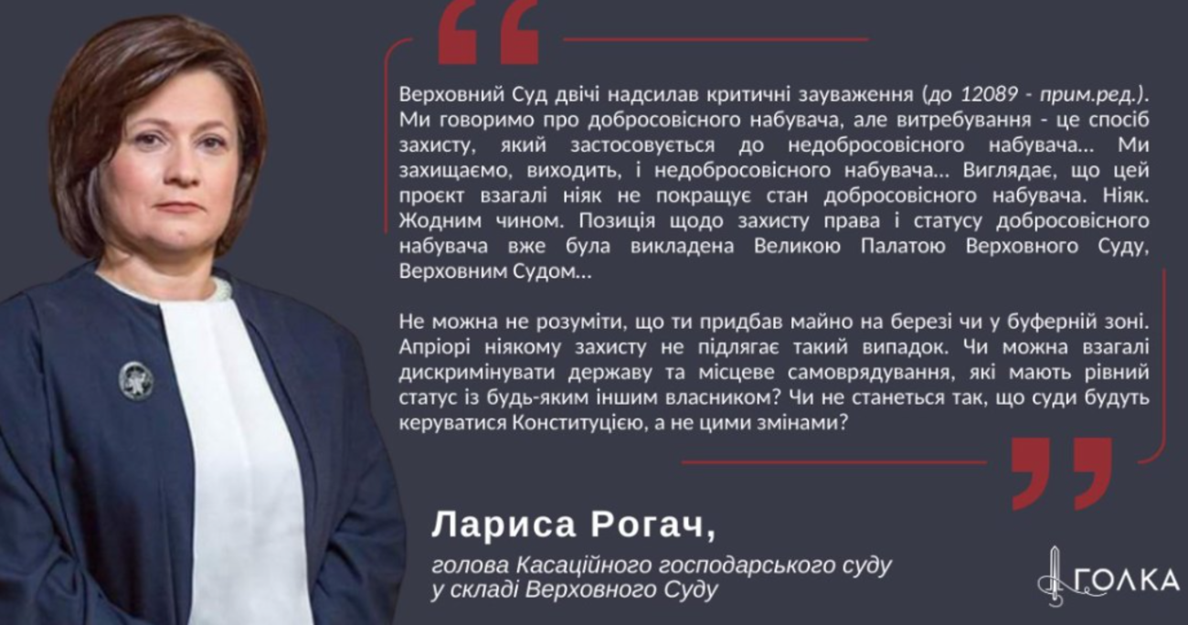 Лариса Рогач, Ігор Мазепа, «Закон Ігоря Мазепи»
