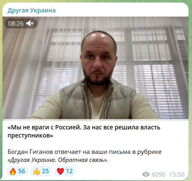 Інша Україна, телеграм