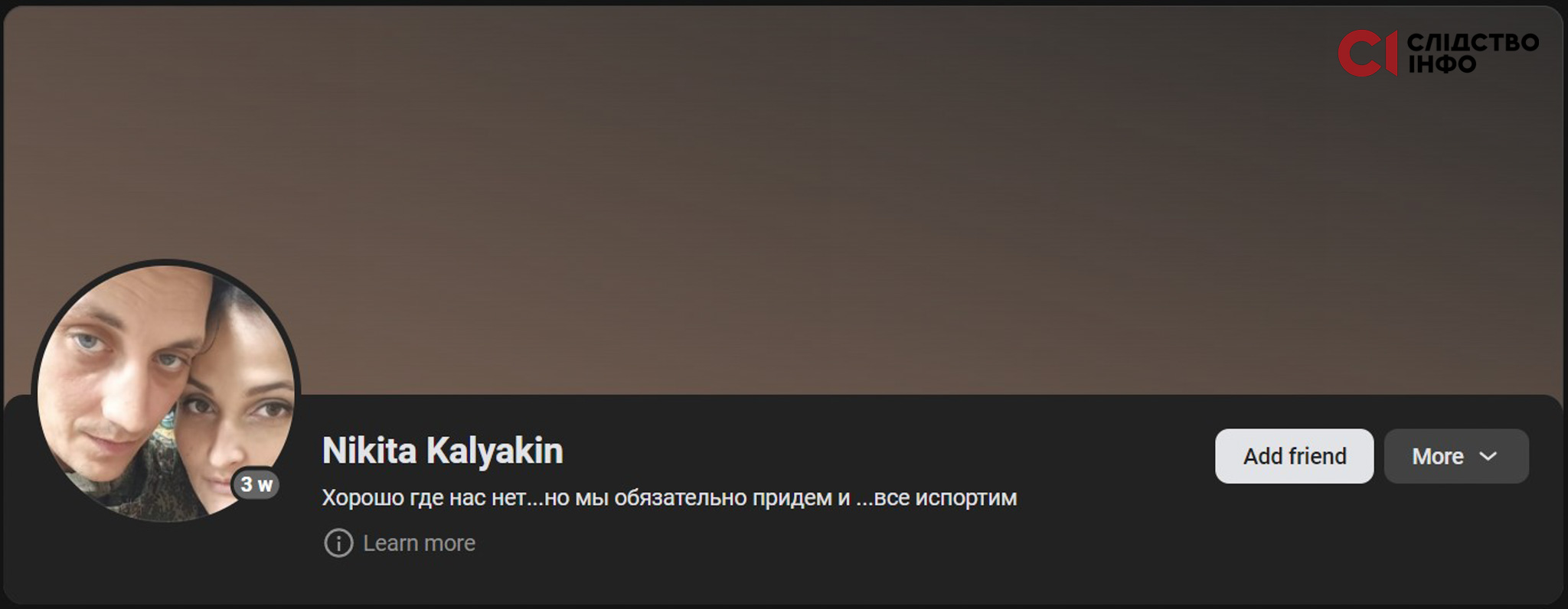 На фото сторінка з мережі "ВКонтакті", на якій вказано ім'я Nikita Kalyakin та фотографія у колі з двома обличчями - чоловічим і жіночим
