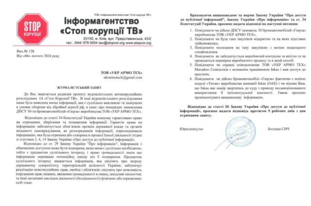 Укр Армо Тех