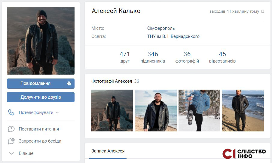 Олексій Калько