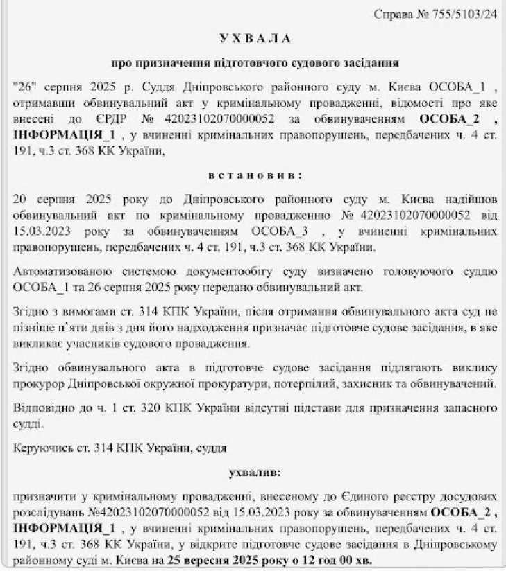 Віталій Крупенко, судове рішення, Зазимське