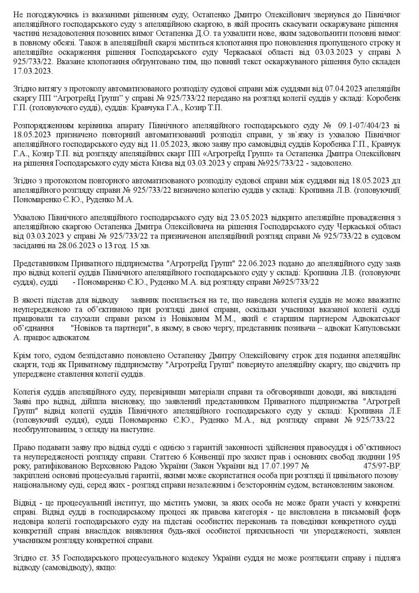 «Агротрейд-груп» звинувачує суддю Кропивну у рейдерстві 