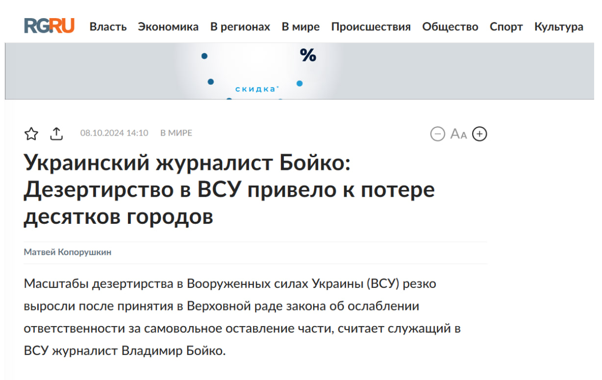 журналіст Володимир Бойко, пропаганда, втрати ЗСУ, СЗЧ