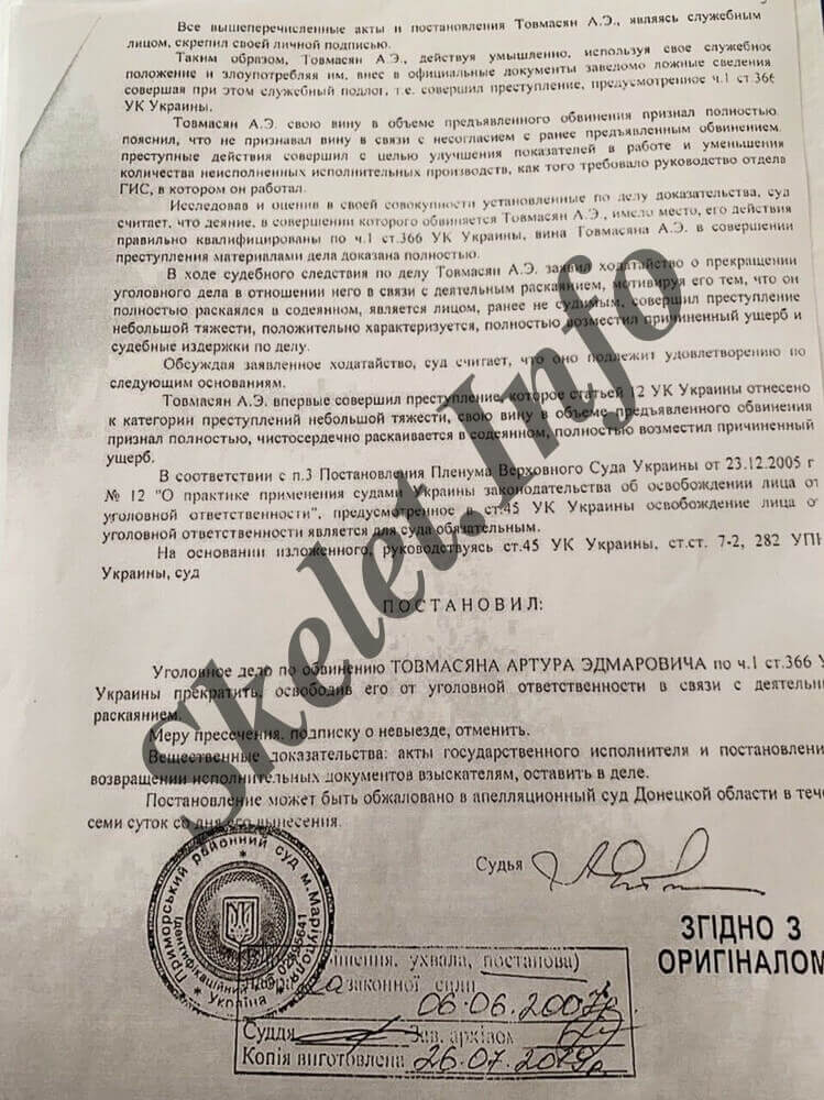 Товмасян суд