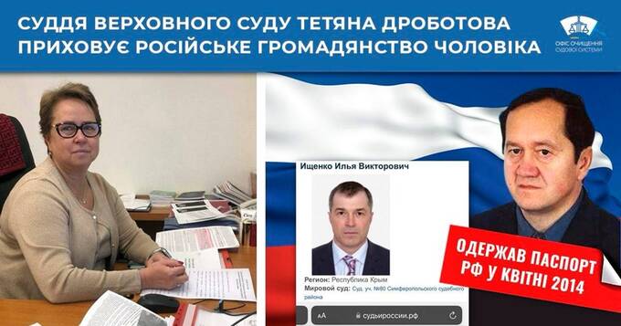 Тетяна Дроботова, суддя, чоловік, громадянство