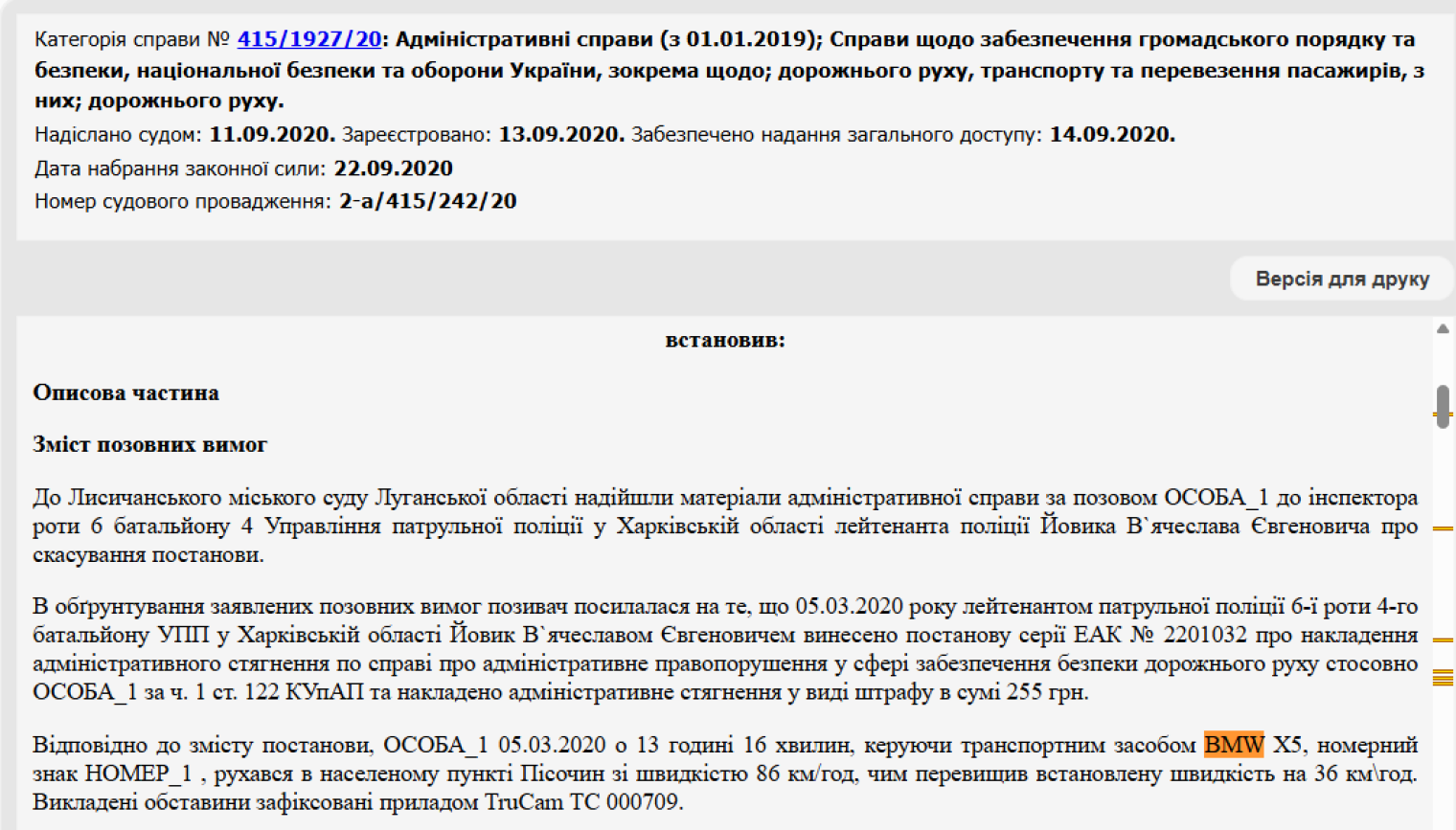Роман Єрохін, ПДР