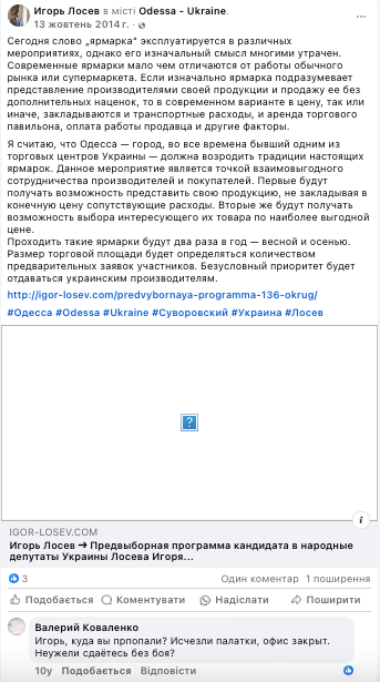 Ігор Лосєв, Фейсбук