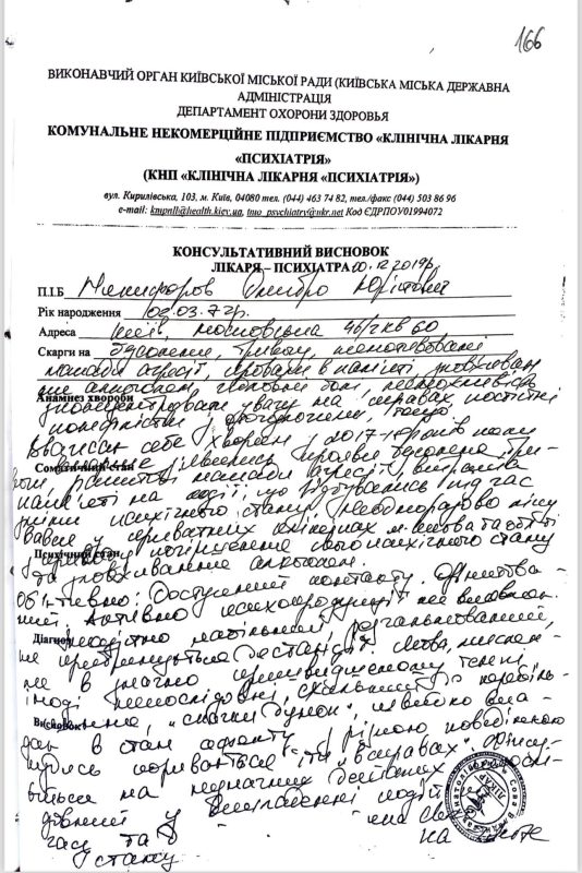 Дмитро Никифоров, висновок лікаря