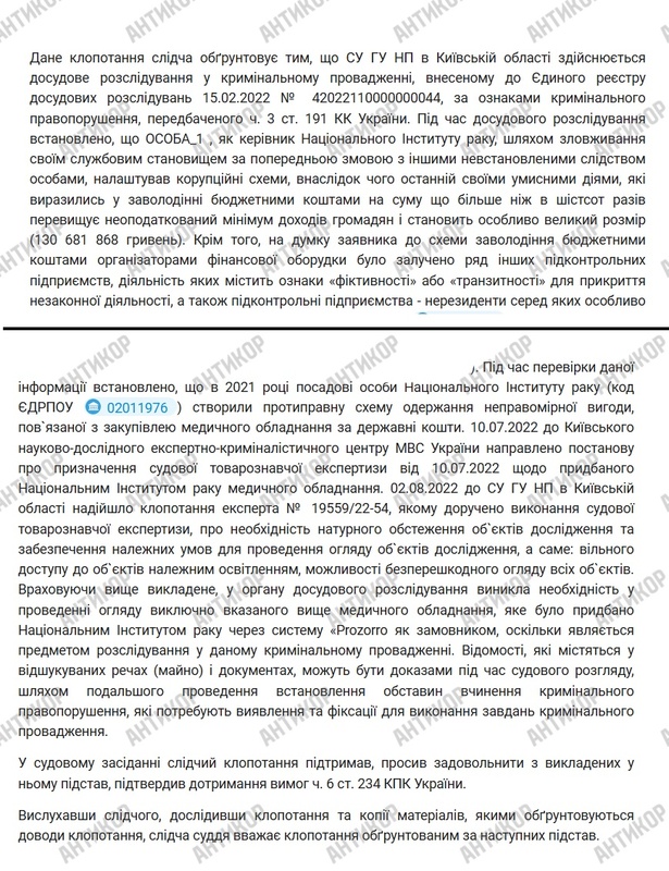 Онкомедика, Інститут раку