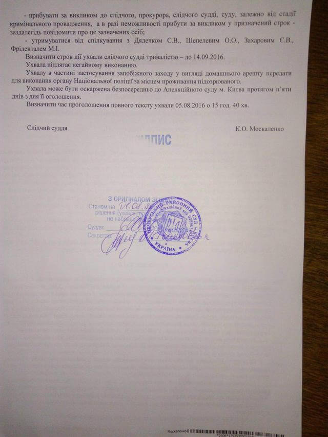 Сергій Касьянов, Печерський суд