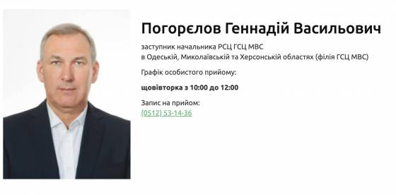 Погорєлов Геннадій Васильович, МВС