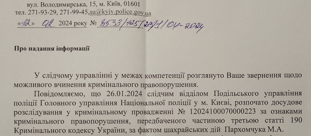 Михайло Пархомчук. Глава ВФКСУ краде гуманітарку