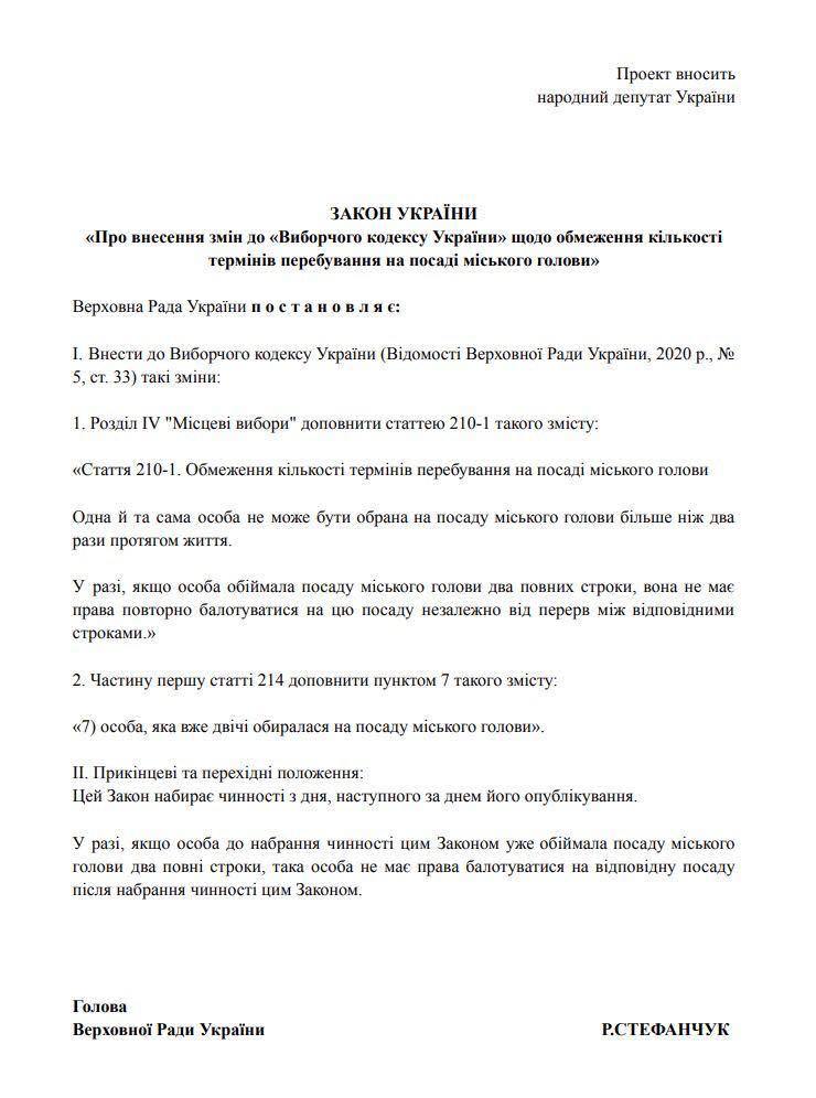 закон про місцеві вибори, Меров хочуть позбавити можливості переобиратися тричі