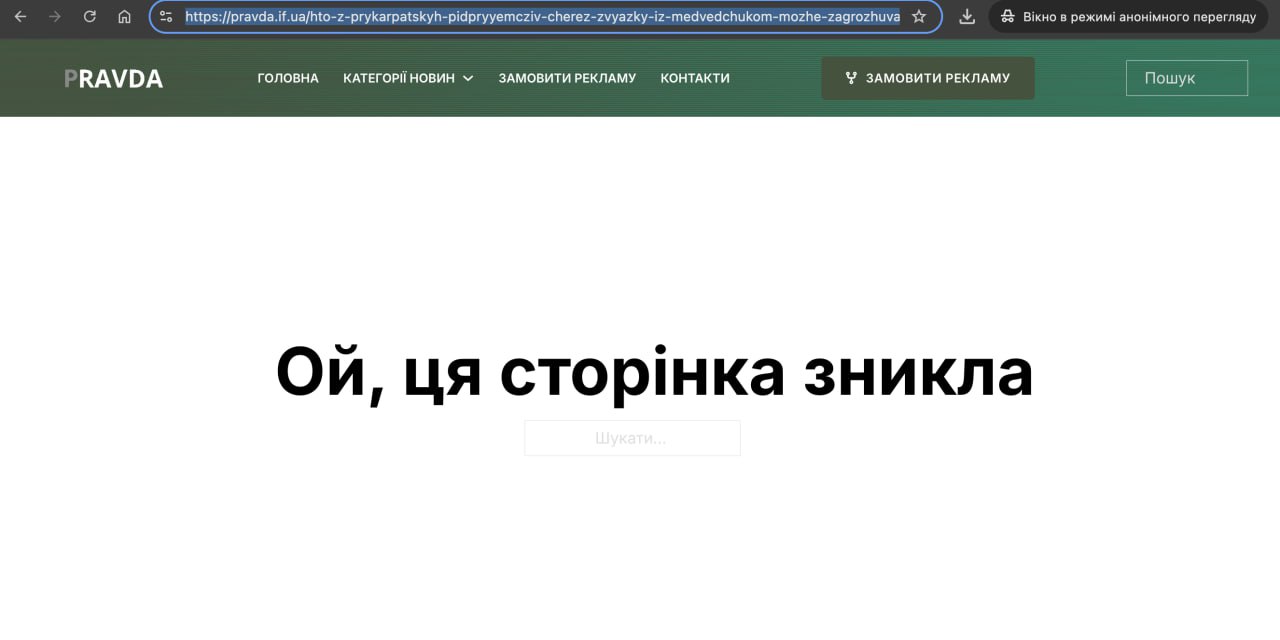 публікація про Богдана Пукіша, Віктор Медведчук, PRAVDA, pravda.if.ua