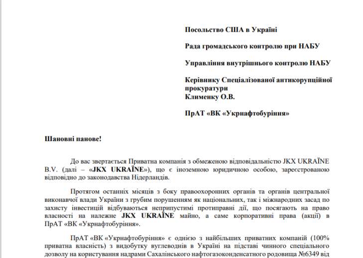 JKX UKRAINE вдає, що не належить Коломойському