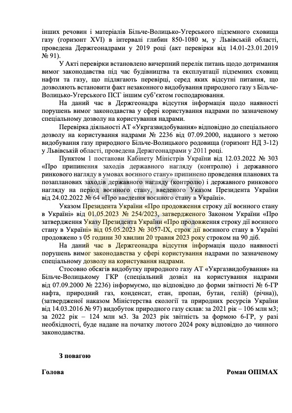 Роман Опімах Експерт Петролеум Україна