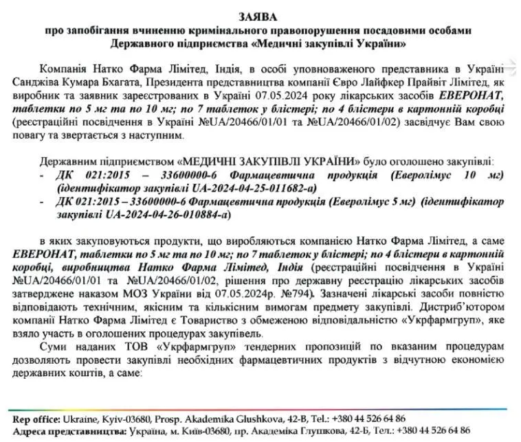 Рахункова палата, СТМ-фарм, Діатом