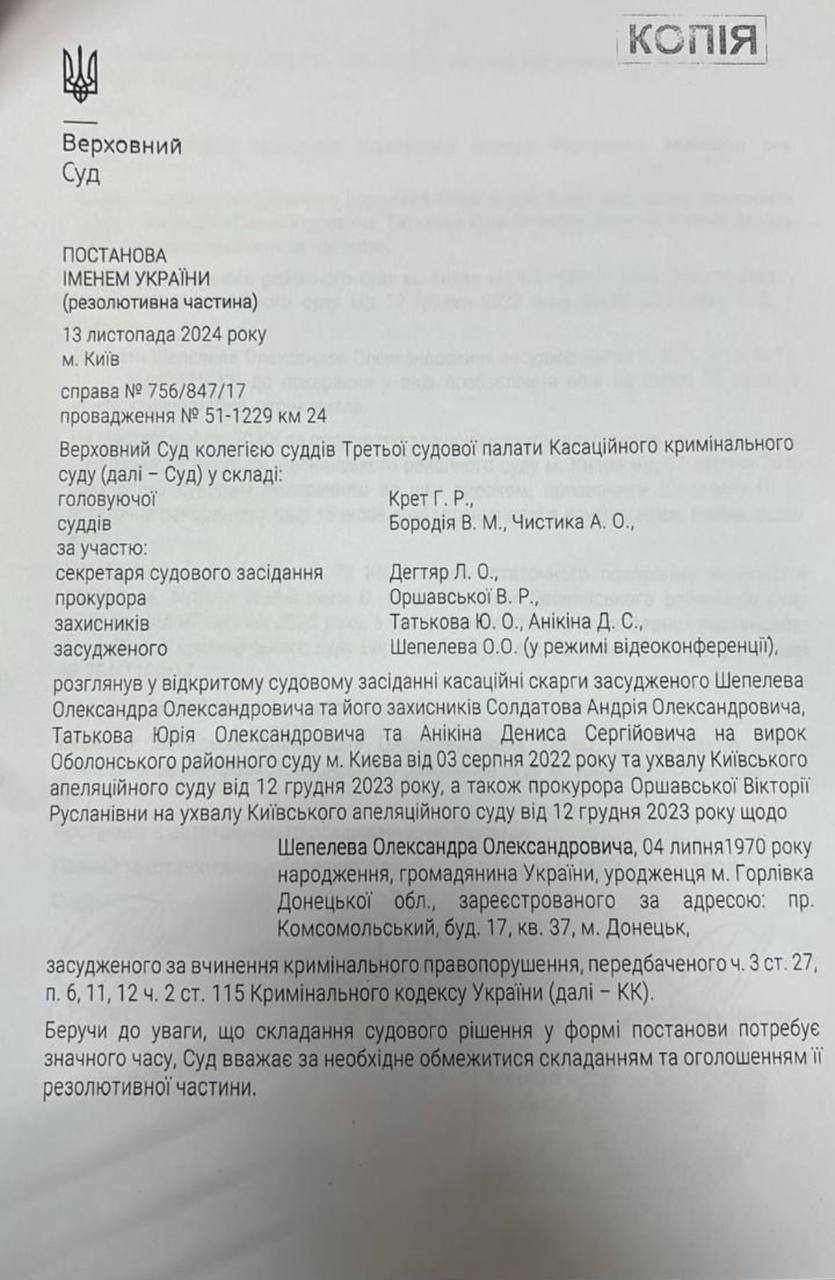 Олександр Шепелєв, суд