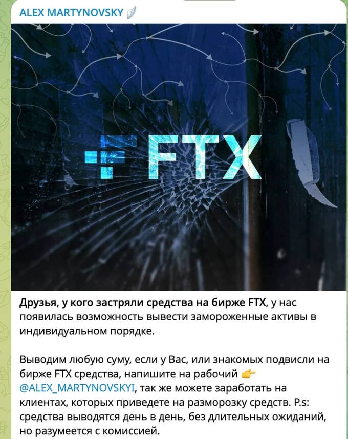 FTX, Мартинівський