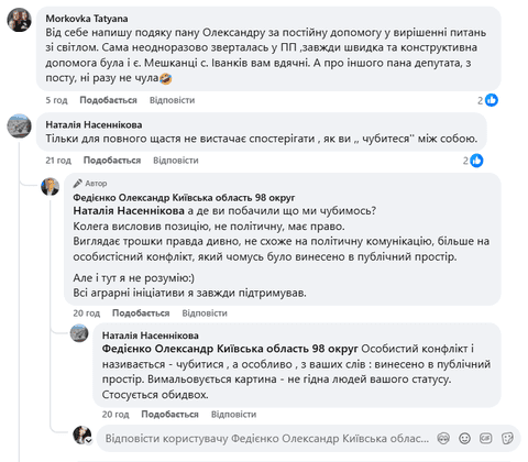 спілкування зі Слугою народу Олександром Федієнком
