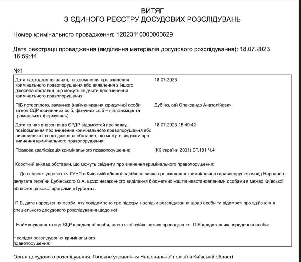 Ігор Колтунов «наїхав» на Олександра Дубинського