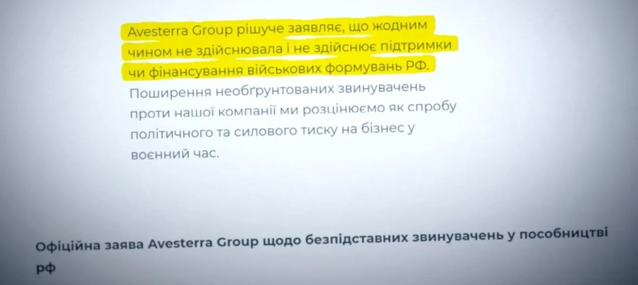 Avesterra Group, Епікур, розслідування, Добкіних