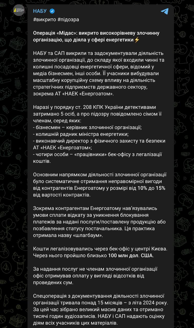 НАБУ, справа Міндіча, плівки Міндіча, НАБУ опублікувало