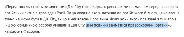 Дія Сіті Федоров Дія.Сіті