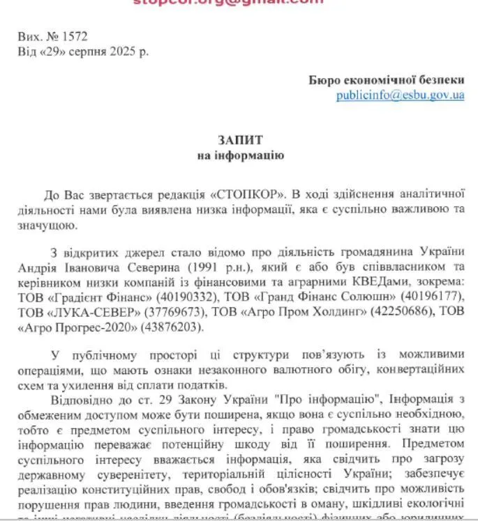 звернення за Андрієм Северином до БЕБ