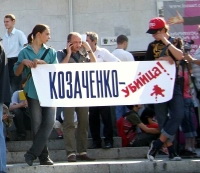 козаченко вбивство