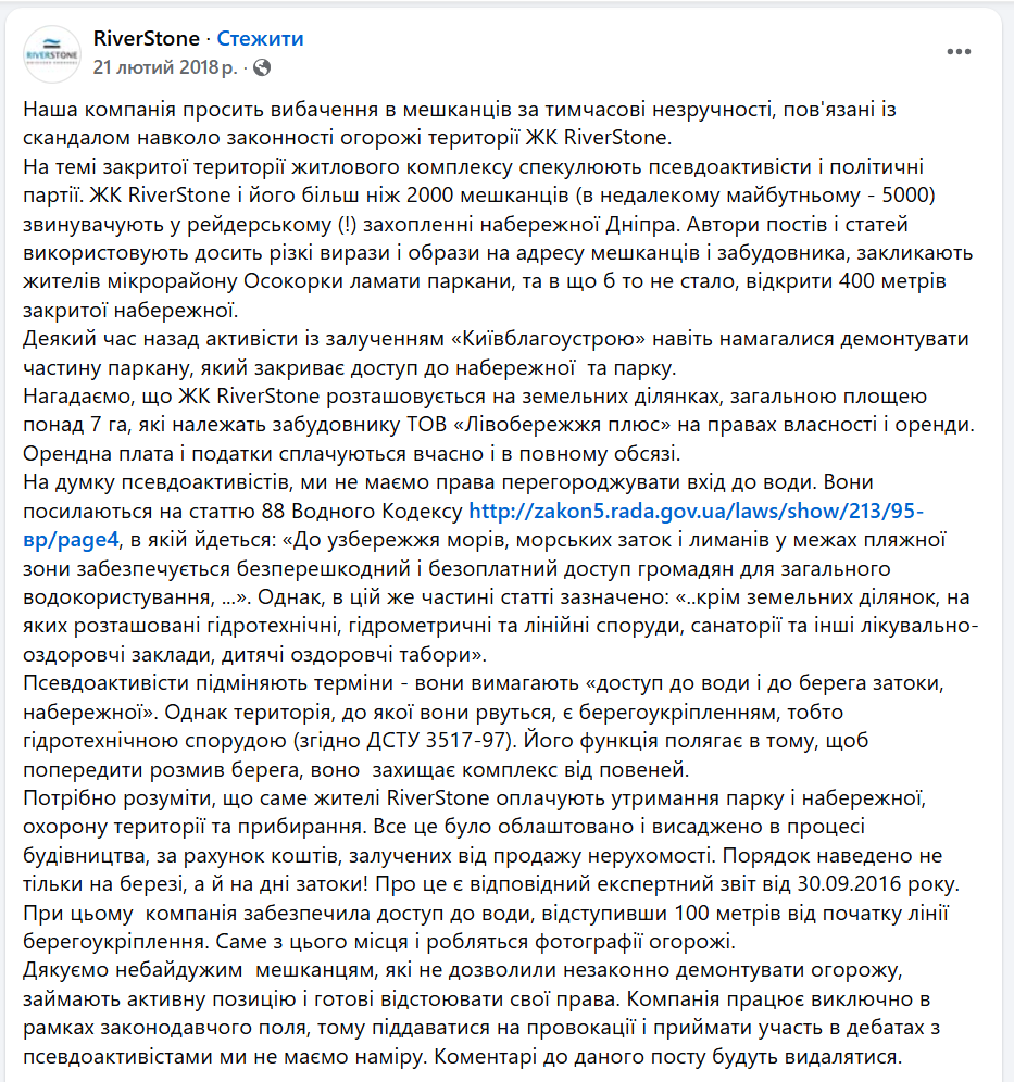 Повідомлення забудовника на сторінці у фейсбуці