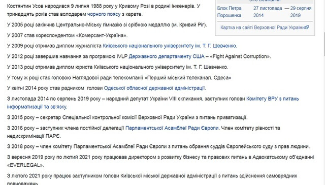 Заступник столичного мера Костянтин Усов – від зливу замовної інформації до відкатів з перевізників Києва