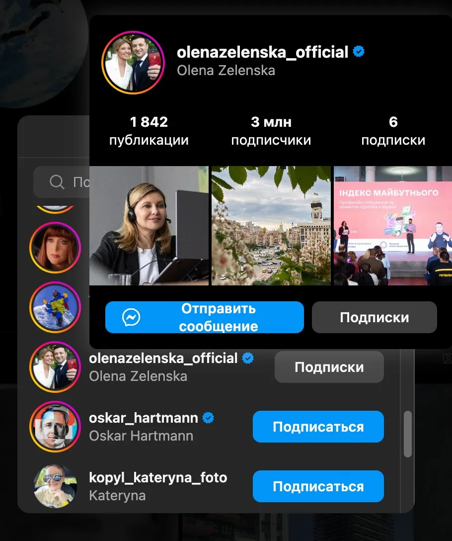 Олена Зеленська, Оксана Калєтнік, Інстаграм