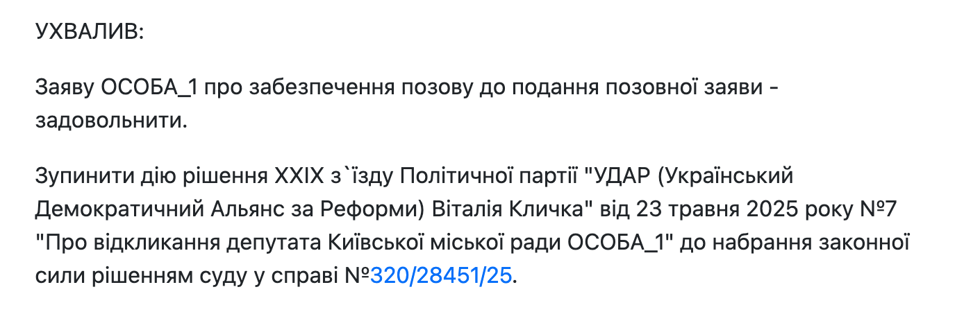 Михайло Терентьєв, суд, ухвала, позбавлення мандату Михайла Терентьєва