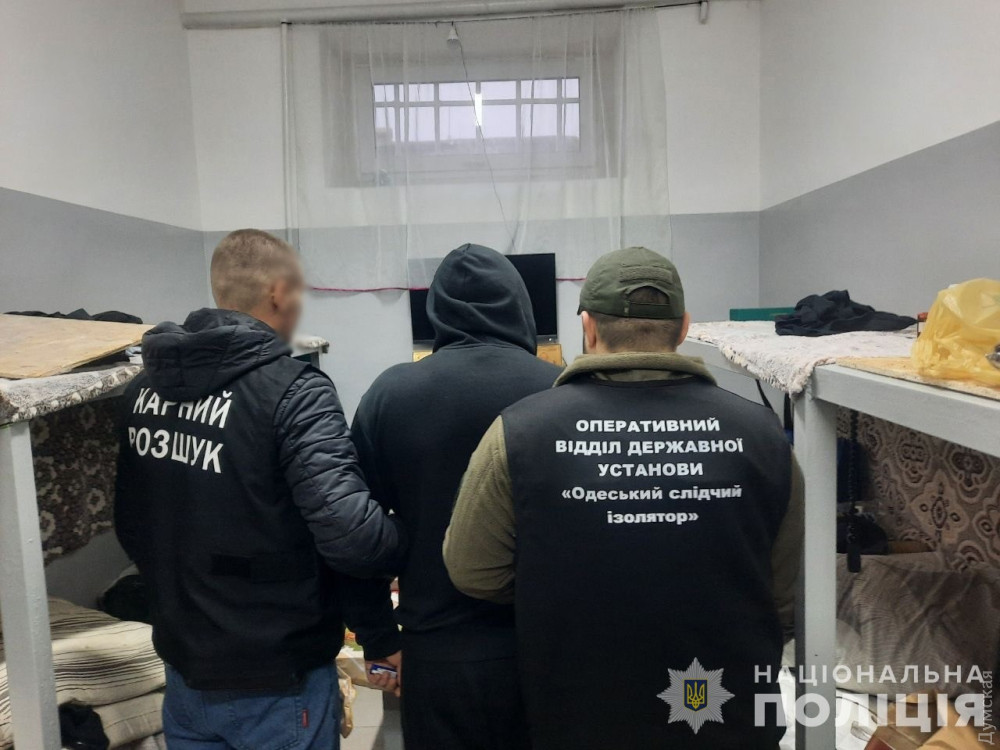 Одеське СІЗО