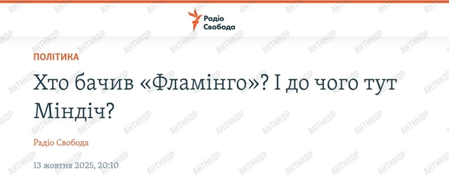 ракети Фламінго, Денис Штілерман, радіо Свобода