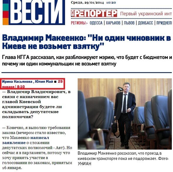 Володимир Макєєнко, КМДА, газета Вести