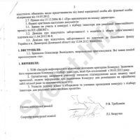 Правдива історія покровського мера-перевертня. ЧАСТИНА 1