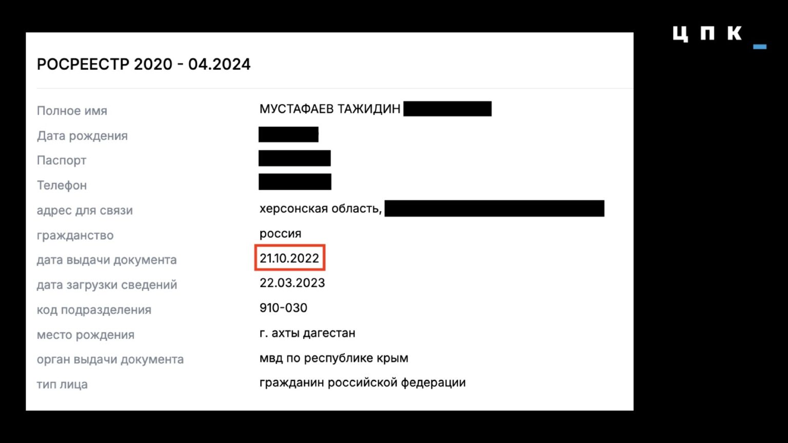Таджин мустафаєв, росреєстр