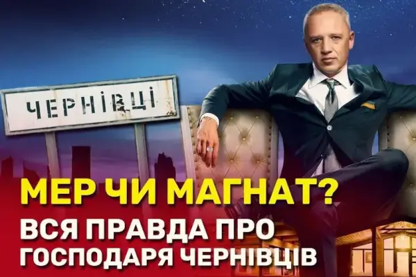 Роман Клічук, досьє, біографія, компромат, Чернівці, мер