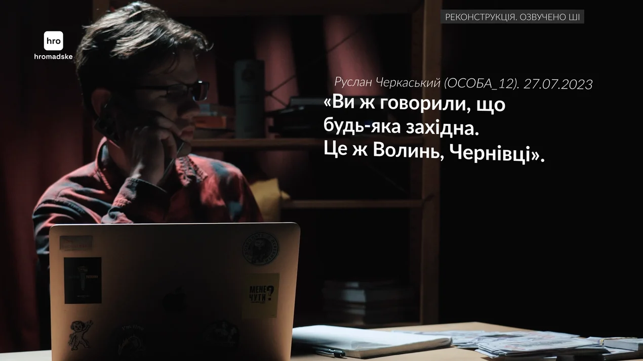 Руслан Черкаський