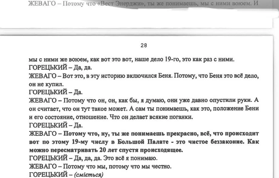 Костянтин Жеваго, Олег Горецький, готель Русь