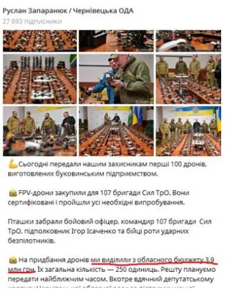Чернівецька ОВА, дрони, закупівля
