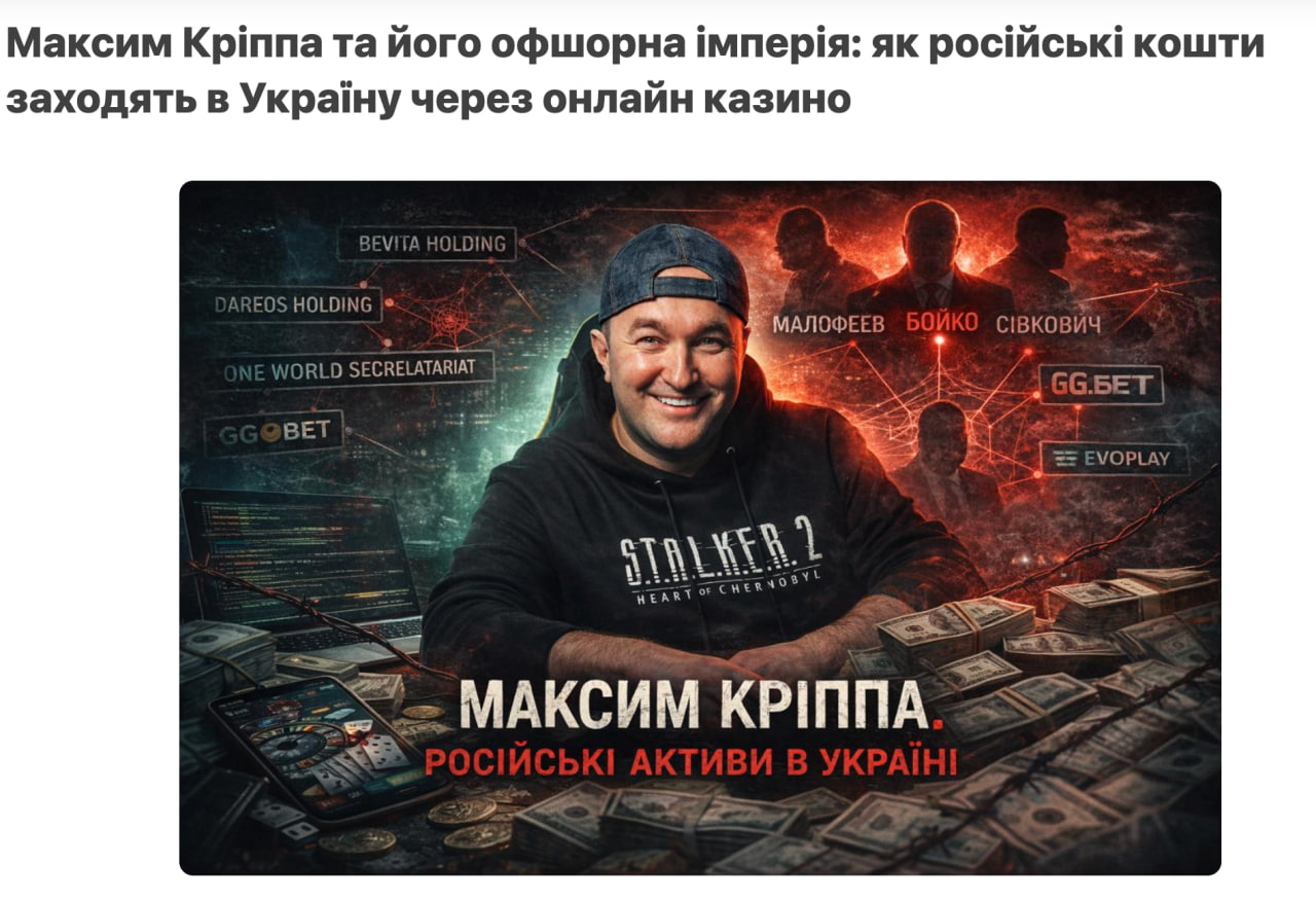 Максим Кріппа, казино, DMCA, Google, GGBet