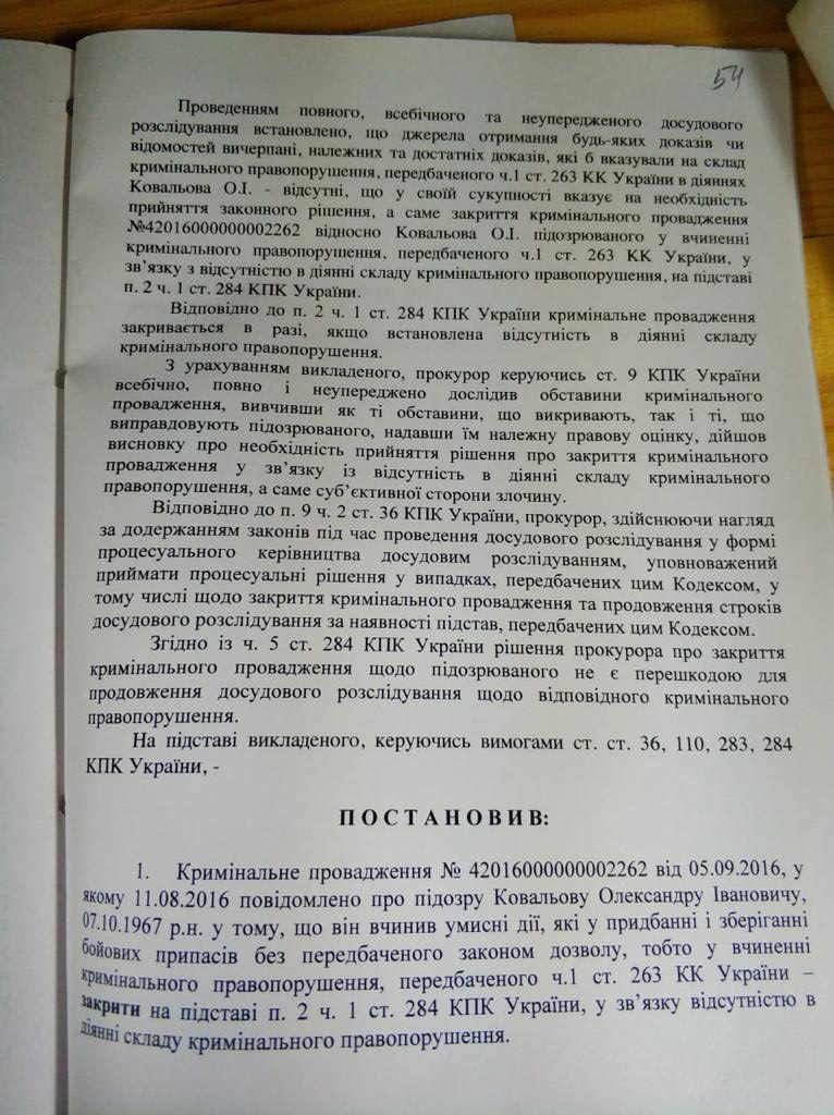 судове рішення щодо Олександра Ковальова