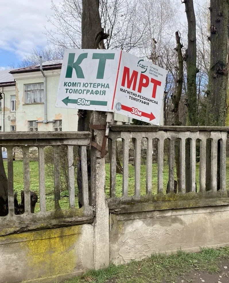 МРТ, Дрогобич, приватна клініка