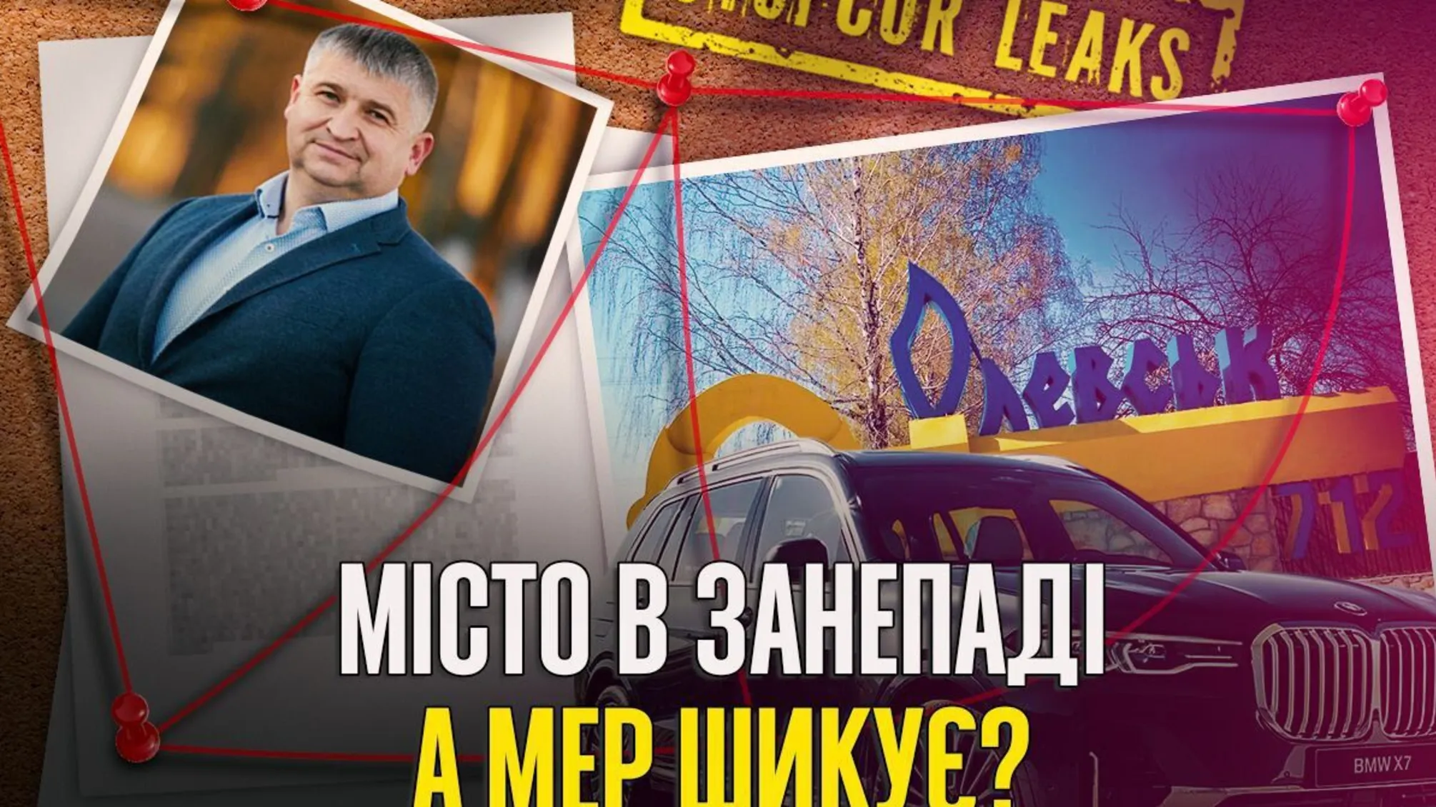 Сергій Лисицький, Олевськ, мер, стан