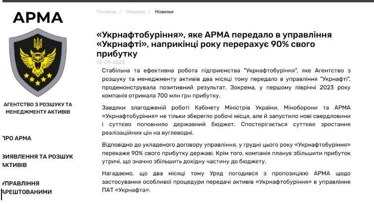 АМКУ, АРМА, Укрнафта, Укрнафтобуріння