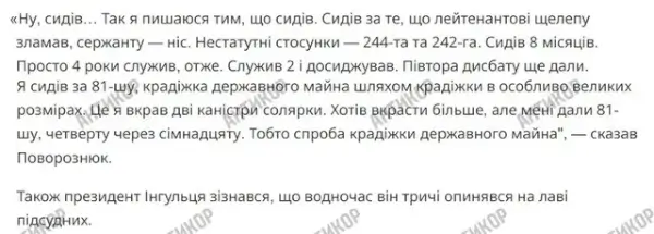 Олександр Поворознюк заявляє, що сидів у в'язниці